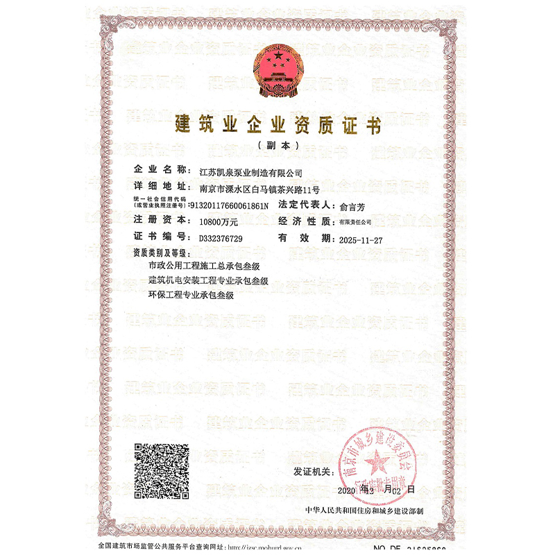 建筑業企業資質證書